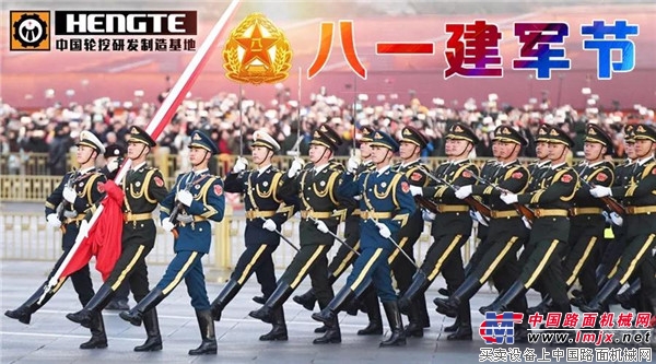 致敬中国军人—恒特重工举办退伍军人茶话会