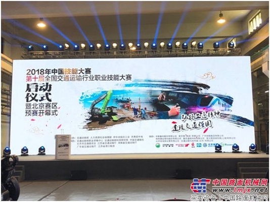 第十届全国交通运输行业职业技能大赛全国启动仪式在京举行