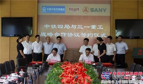 三一重工与中铁四局签署战略合作协议 