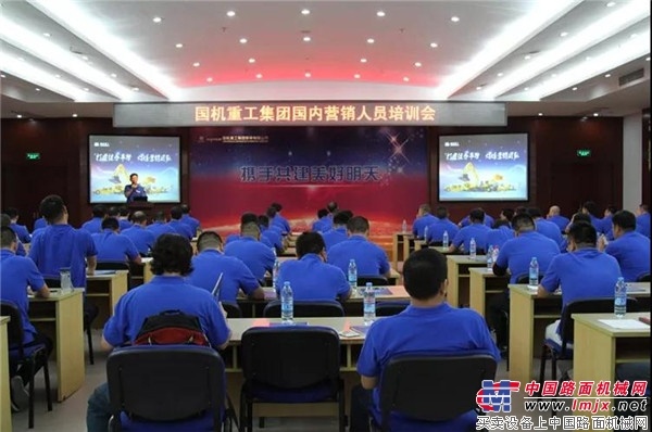 国机重工集团召开国内营销人员培训会议