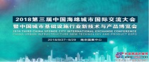 当好海绵城市建设的宣传者和推动者  中国海绵城市展览会及国际交流大会即将在宁召开