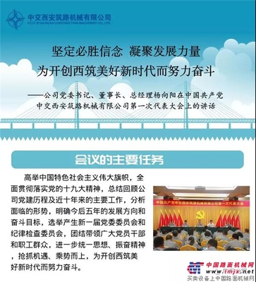中交西筑第一次党代会，你应该知道的事！