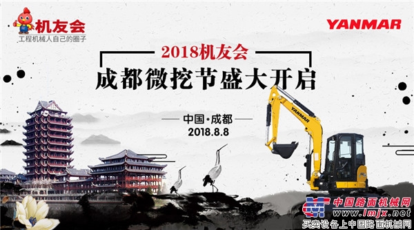2018第二届成都微挖节举行  共商共建微挖行业秩序