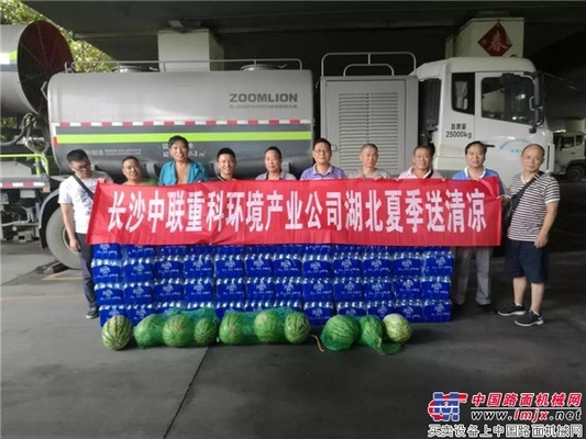 中联环境：炎炎夏日送清凉 滴滴甘甜留心间