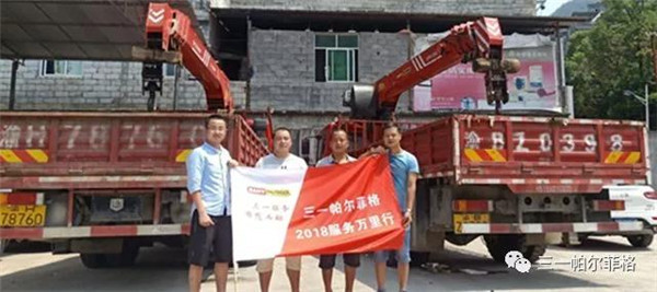 因您而动，三一帕尔菲格2018营销服务万里行正在进行中