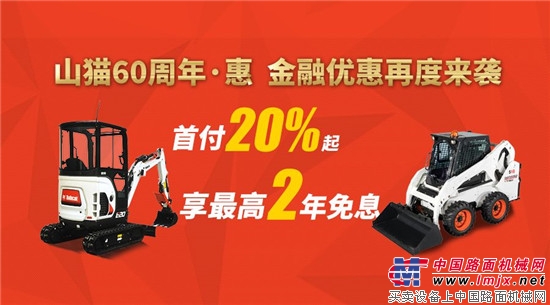 山貓：低首付，免息2年，今日開搶！！！