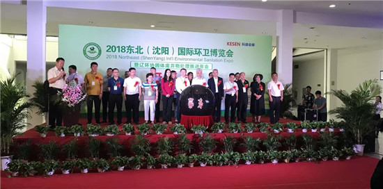 中联环境亮相2018东北国际环博会 
