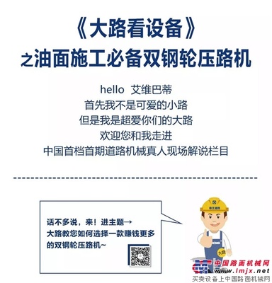 徐工道路：中国首档道路机械真人秀上线！