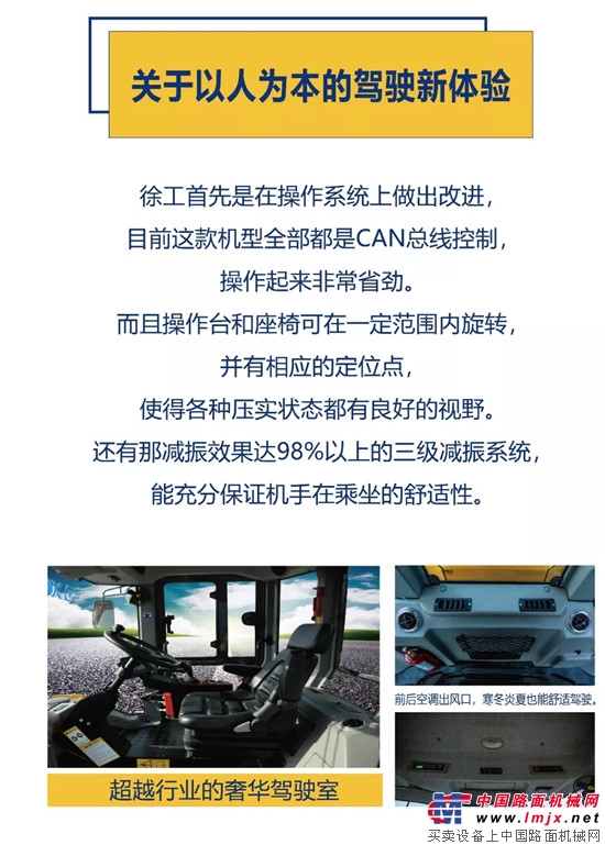 徐工道路：中國首檔道路機械真人秀上線！