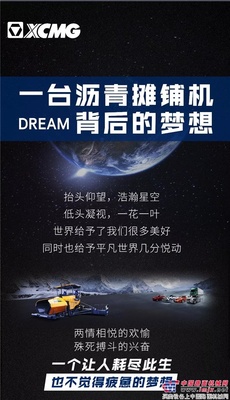 真炫酷！竟用VR全景聊起了徐工沥青摊铺机的梦想！ 