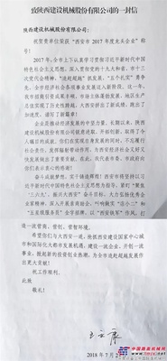 陕建机股份：永康书记来信了！