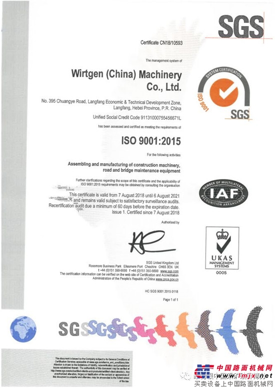 通过ISO9001:2015认证 维特根质量管理体系已臻大成 