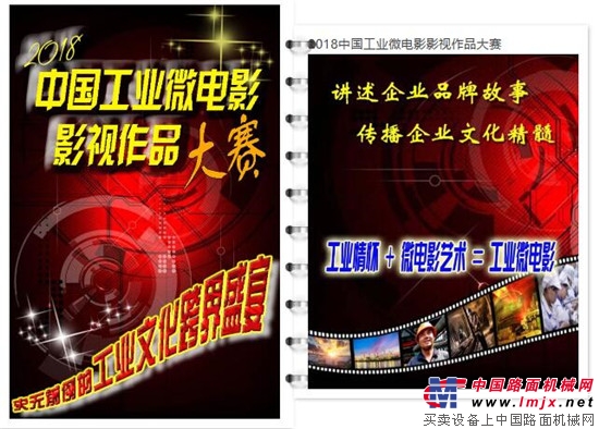 《2018中国工业微电影影视作品大赛》，柳工书写大国重器风范邀您观赏！