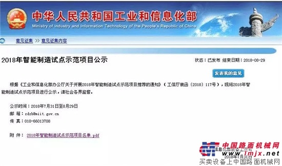 再添喜报！山河智能获评国家级智能制造试点示范项目 