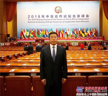 国机集团任洪斌董事长出席2018年中非合作论坛北京峰会等活动 