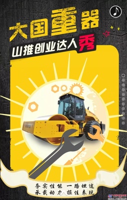山推创业达人秀第二期