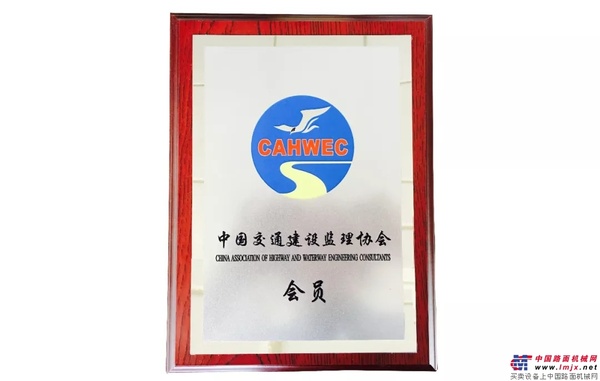 热烈祝贺中国交通建设监理协会第五届会员代表大会在合肥成功召开 