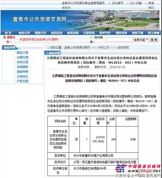 中联环境中标江西宜春市垃圾分类超级大单