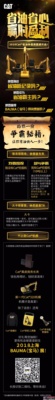 省油省心，Cat®（卡特）省油争霸赛，邀你来战！