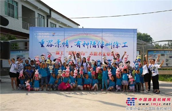 “让孩子们爱上中国制造”！第三季徐工希望小学微心愿活动开启大爱之旅
