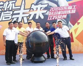 山東臨工2018中國好司機訓練營常州站精彩圖集