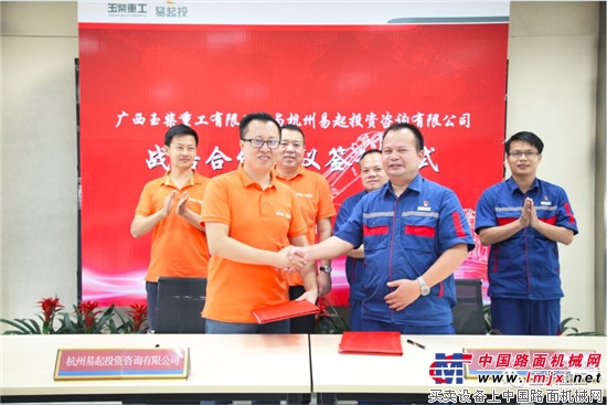 玉柴重工与杭州易起投资咨询有限公司签署战略合作协议