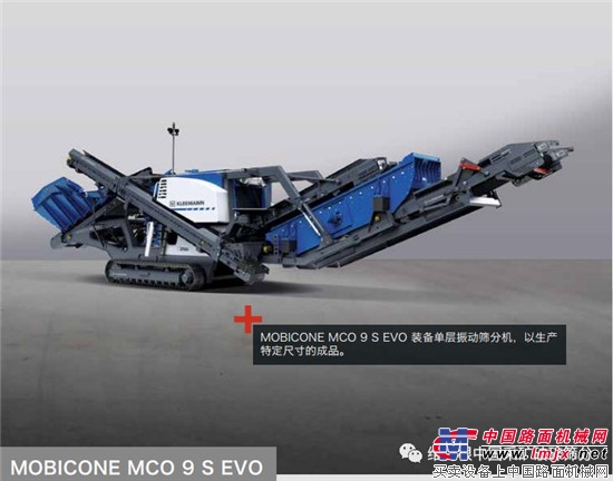 攻坚克难！克磊镘 MOBICONE MCO 9/MCO 9 S EVO 高效而强劲