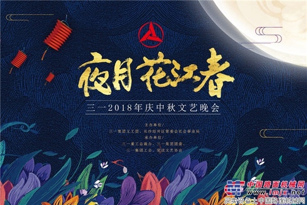 春江花月夜三一 花开月圆人沉醉