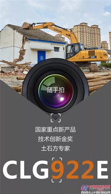 柳工：您有一个922E模型等待领取