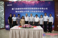 建研集團舉行楊永斌院士專家工作站簽約儀式