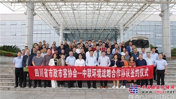 四川省市政市容协会一行领导莅临中联环境参观考察