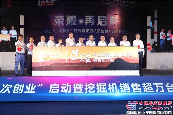 柳工二次创业启动暨挖掘机销售万台交机仪式举行