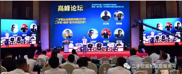 2018中国二手挖掘机联盟行业峰会盛大召开！