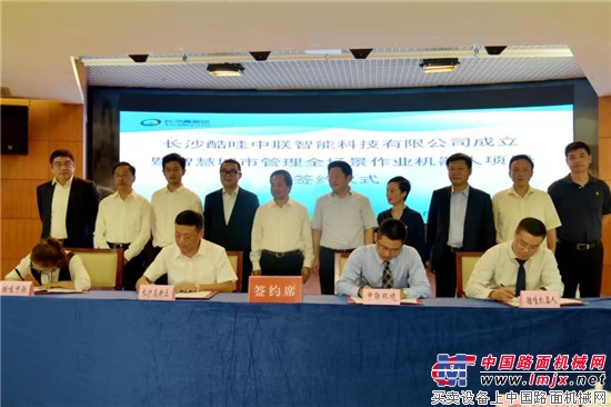 中联环境与酷哇机器人成立合资公司 携手打造机器人项目