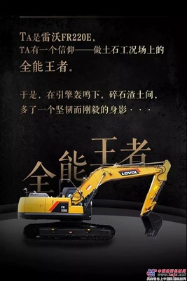 假期结束，了解一下雷沃全能王者FR220E