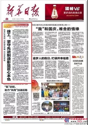 徐工：坚守先进制造彰显匠心本色