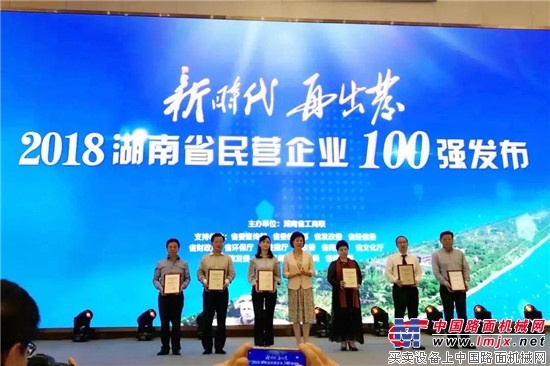2018湖南民企百强发布！三一集团领军湖南制造