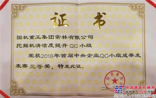 国机重工QC小组活动成果获全国央企比赛三等奖！