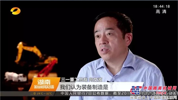 湖南新闻联播丨三一重工：勇于改革，立足创新