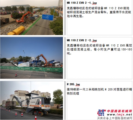 维特根中国道路固废再生 与超薄罩面技术助力赤峰市政建设