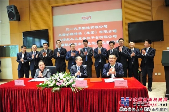 三一重工与上海公路桥梁、北斗签订战略合作协议 