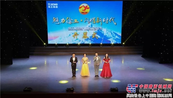 徐工集团第九届职工艺术节开幕式隆重举行
