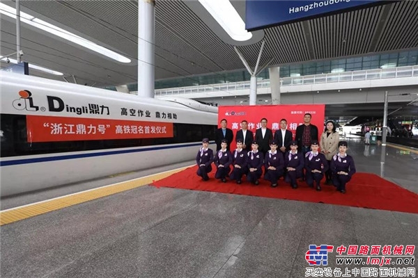 民族品牌 中国速度 欢迎您乘坐“浙江鼎力号”高铁列车