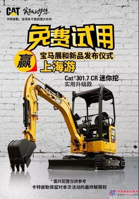 全新一代Cat®迷你挖，天生与众不同，免费试用等你来约！
