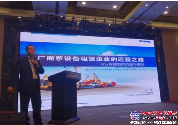 2018年中国工程机械工业协会工程机械租赁分会年会在雄安召开