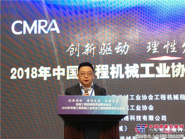 2018年中国工程机械工业协会工程机械租赁分会年会在雄安召开