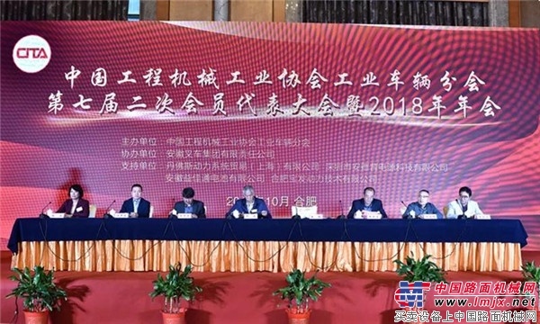 合力协办中国工业车辆分会2018年行业代表大会暨发展论坛