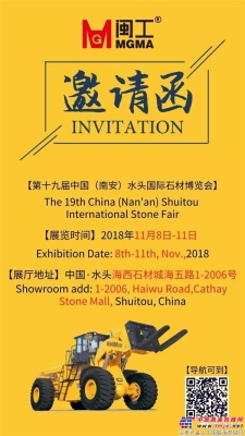 閩工機械誠邀您相聚第19屆水頭國際石材博覽會。