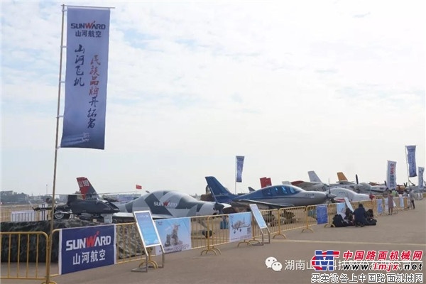 山河航空携系列新品亮相2018珠海航展