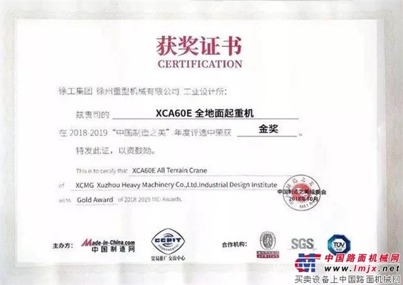 金奖！徐工XCA60E摘得“2018中国制造之美”桂冠！